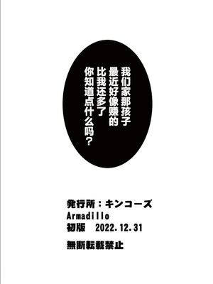[Armadillo (練慈)] 金さえ払えば、コスプレでもハメてもくれる ギャルを手に入れました-1~3合集- [中国翻訳][疏碼][葱鱼个人汉化][DL版]_050