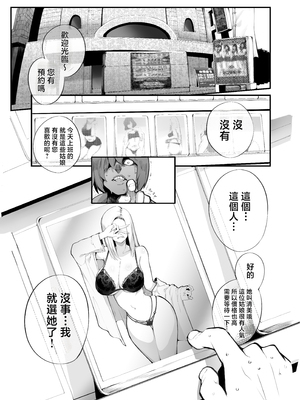 [Armadillo (練慈)] 金さえ払えば、コスプレでもハメてもくれる ギャルを手に入れました-1~3合集- [中国翻訳][疏碼][葱鱼个人汉化][DL版]_052