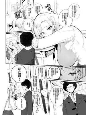 [Armadillo (練慈)] 金さえ払えば、コスプレでもハメてもくれる ギャルを手に入れました-1~3合集- [中国翻訳][疏碼][葱鱼个人汉化][DL版]_129