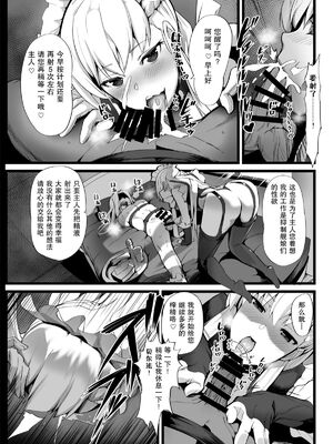 [Armadillo (練慈)] 無課金司令に指輪を買わせる最後の方法1~5 (アズールレーン)[中国翻訳][DL版]_017