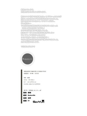 [Armadillo (練慈)] 無課金司令に指輪を買わせる最後の方法1~5 (アズールレーン)[中国翻訳][DL版]_030