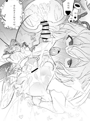 [ハエチャイム (smomo)] ミニゴキ化ガールと乳首でファック[機翻]_012