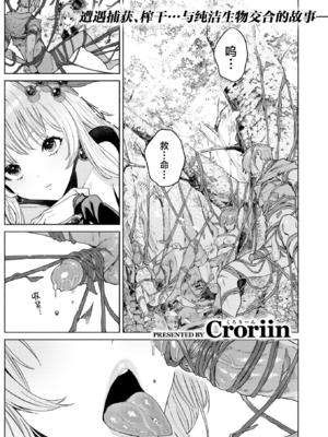 [Croriin] 花蜜の庭 | 花蜜之庭 (異世快楽天 Vol.46) [中国翻訳] [驴子汉化组] [無修正] [restday111移植]_002