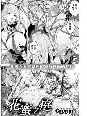 [Croriin] 花蜜の庭 | 花蜜之庭 (異世快楽天 Vol.46) [中国翻訳] [驴子汉化组] [無修正] [restday111移植]_004