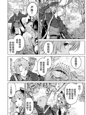[Croriin] 花蜜の庭 | 花蜜之庭 (異世快楽天 Vol.46) [中国翻訳] [驴子汉化组] [無修正] [restday111移植]_005