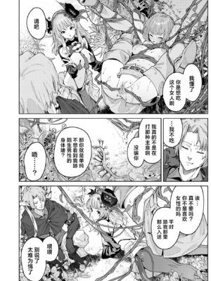 [Croriin] 花蜜の庭 | 花蜜之庭 (異世快楽天 Vol.46) [中国翻訳] [驴子汉化组] [無修正] [restday111移植]_007