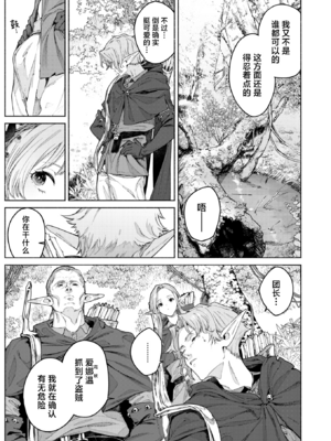 [Croriin] 花蜜の庭 | 花蜜之庭 (異世快楽天 Vol.46) [中国翻訳] [驴子汉化组] [無修正] [restday111移植]_008