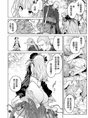[Croriin] 花蜜の庭 | 花蜜之庭 (異世快楽天 Vol.46) [中国翻訳] [驴子汉化组] [無修正] [restday111移植]_009