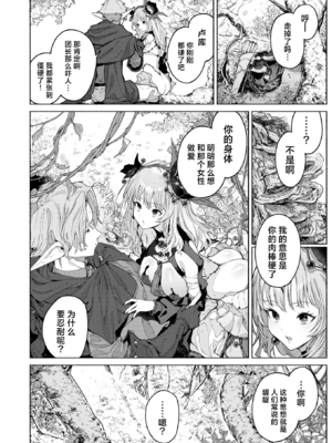 [Croriin] 花蜜の庭 | 花蜜之庭 (異世快楽天 Vol.46) [中国翻訳] [驴子汉化组] [無修正] [restday111移植]_011