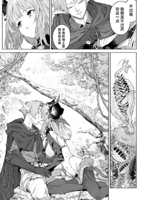[Croriin] 花蜜の庭 | 花蜜之庭 (異世快楽天 Vol.46) [中国翻訳] [驴子汉化组] [無修正] [restday111移植]_012
