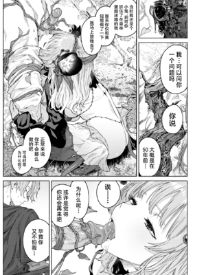 [Croriin] 花蜜の庭 | 花蜜之庭 (異世快楽天 Vol.46) [中国翻訳] [驴子汉化组] [無修正] [restday111移植]_014