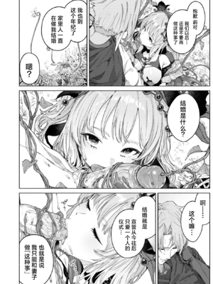 [Croriin] 花蜜の庭 | 花蜜之庭 (異世快楽天 Vol.46) [中国翻訳] [驴子汉化组] [無修正] [restday111移植]_015