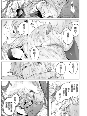 [Croriin] 花蜜の庭 | 花蜜之庭 (異世快楽天 Vol.46) [中国翻訳] [驴子汉化组] [無修正] [restday111移植]_022