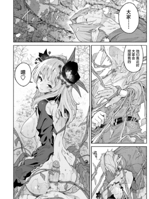 [Croriin] 花蜜の庭 | 花蜜之庭 (異世快楽天 Vol.46) [中国翻訳] [驴子汉化组] [無修正] [restday111移植]_023