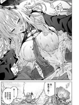 [Croriin] 花蜜の庭 | 花蜜之庭 (異世快楽天 Vol.46) [中国翻訳] [驴子汉化组] [無修正] [restday111移植]_030