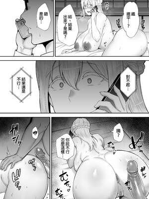 [ゴールデンバズーカ (ガガーリン吉)] 寝取られた爆乳ブロンド妻エレナ 1 ―大和撫子に憧れてたらオナホ撫子になってましたw―｜被人睡走的爆乳金髮人妻艾蓮娜 1 —一直嚮往著成為大和撫子結果變成了洩慾用撫子了w— [中文] [無修正] [DL版]_65