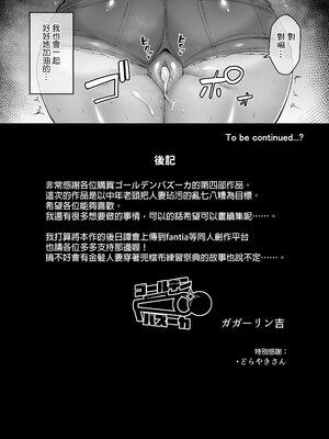 [ゴールデンバズーカ (ガガーリン吉)] 寝取られた爆乳ブロンド妻エレナ 1 ―大和撫子に憧れてたらオナホ撫子になってましたw―｜被人睡走的爆乳金髮人妻艾蓮娜 1 —一直嚮往著成為大和撫子結果變成了洩慾用撫子了w— [中文] [無修正] [DL版]_81