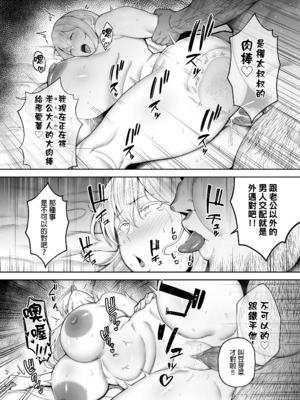 [ゴールデンバズーカ (ガガーリン吉)] 寝取られた爆乳ブロンド妻エレナ 2 ―無職の夫を支えるためにひたすら中出しされましたw―｜被人睡走的爆乳金髮人妻艾蓮娜 2 —為了支持沒有工作的丈夫只能一直被不斷內射w— [中文] [無修正] [DL版]_0094