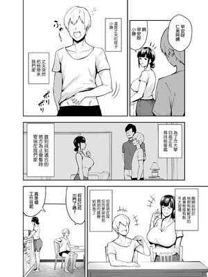 [ゴールデンバズーカ (ガガーリン吉)] 寝取られた爆乳清楚妻ひとみ ―甥っ子にトロトロに溶かされました―｜被人睡走的爆乳清純人妻仁美 —被姪子弄得黏黏糊糊彷彿要融化了一般w— [中文] [無修正] [DL版]_0002