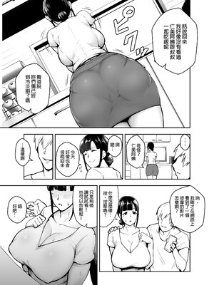 [ゴールデンバズーカ (ガガーリン吉)] 寝取られた爆乳清楚妻ひとみ ―甥っ子にトロトロに溶かされました―｜被人睡走的爆乳清純人妻仁美 —被姪子弄得黏黏糊糊彷彿要融化了一般w— [中文] [無修正] [DL版]_0003