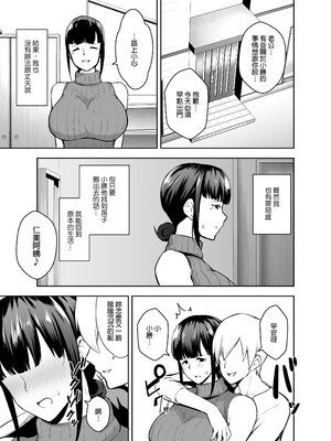 [ゴールデンバズーカ (ガガーリン吉)] 寝取られた爆乳清楚妻ひとみ ―甥っ子にトロトロに溶かされました―｜被人睡走的爆乳清純人妻仁美 —被姪子弄得黏黏糊糊彷彿要融化了一般w— [中文] [無修正] [DL版]_0009