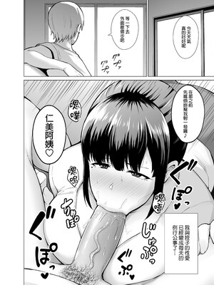 [ゴールデンバズーカ (ガガーリン吉)] 寝取られた爆乳清楚妻ひとみ ―甥っ子にトロトロに溶かされました―｜被人睡走的爆乳清純人妻仁美 —被姪子弄得黏黏糊糊彷彿要融化了一般w— [中文] [無修正] [DL版]_0016