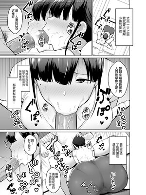 [ゴールデンバズーカ (ガガーリン吉)] 寝取られた爆乳清楚妻ひとみ ―甥っ子にトロトロに溶かされました―｜被人睡走的爆乳清純人妻仁美 —被姪子弄得黏黏糊糊彷彿要融化了一般w— [中文] [無修正] [DL版]_0017