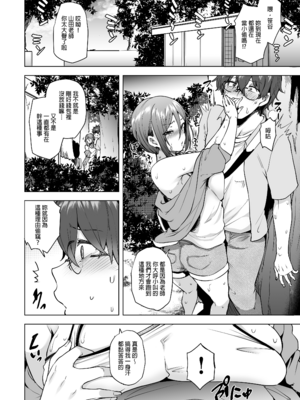 [綾枷家の猫 (綾枷ちよこ、綾枷りべり)] 私が万引きをした理由を聞いてください3｜請容我坦白我順手牽羊的理由３ [中文] [無修正]_0004