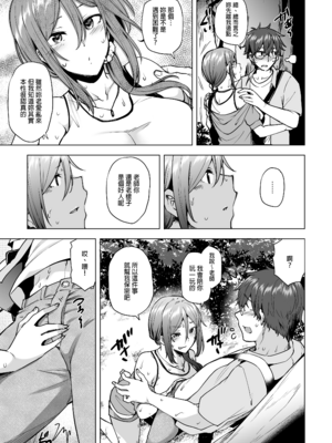[綾枷家の猫 (綾枷ちよこ、綾枷りべり)] 私が万引きをした理由を聞いてください3｜請容我坦白我順手牽羊的理由３ [中文] [無修正]_0005