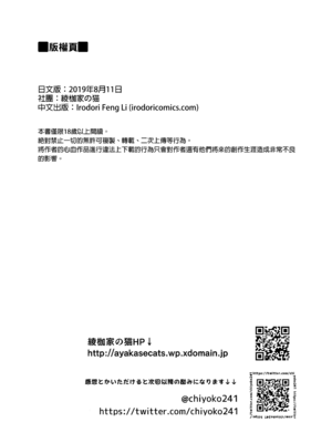 [綾枷家の猫 (綾枷ちよこ、綾枷りべり)] 私が万引きをした理由を聞いてください3｜請容我坦白我順手牽羊的理由３ [中文] [無修正]_0024