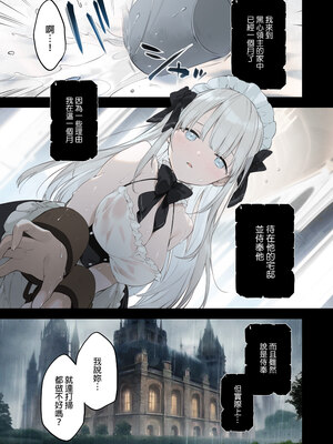 [TOZAN：BU (富士やま)] 籠絡令嬢メイド堕ち｜貴族大小姐被迫成為女僕 [中文] [無修正] [DL版]_0001