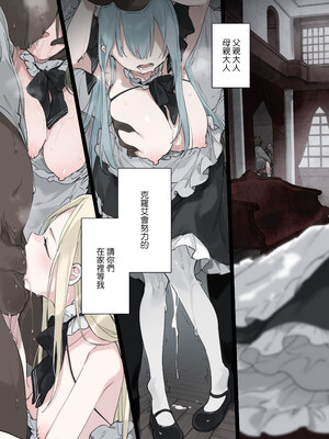 [TOZAN：BU (富士やま)] 籠絡令嬢メイド堕ち｜貴族大小姐被迫成為女僕 [中文] [無修正] [DL版]_0063