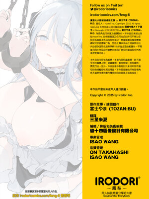 [TOZAN：BU (富士やま)] 籠絡令嬢メイド堕ち｜貴族大小姐被迫成為女僕 [中文] [無修正] [DL版]_0065