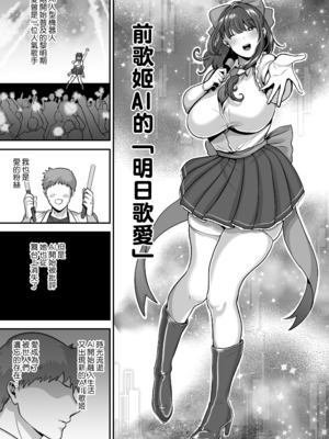 [黄金紳士倶楽部 (cloudy)] 元歌姫アンドロイドを拾った話｜撿到前歌姬人型機器人的那件事 [中文] [無修正] [DL版]_0005