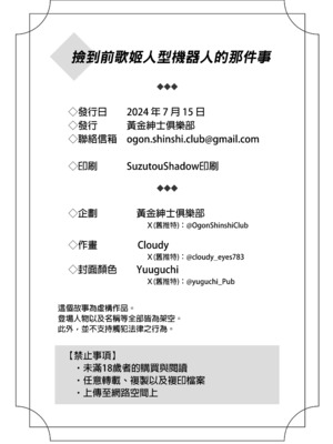 [黄金紳士倶楽部 (cloudy)] 元歌姫アンドロイドを拾った話｜撿到前歌姬人型機器人的那件事 [中文] [無修正] [DL版]_0051