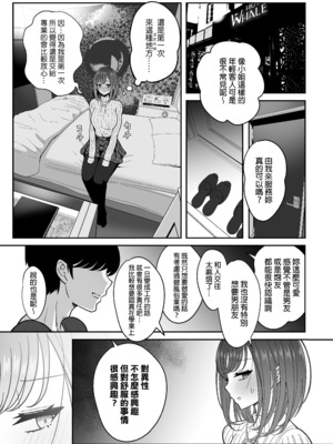 [ニャリャポンガ (世界最速のパンダ)] 雌射精入門｜雌射精入門 ～冷酷系巨乳大小姐初次嘗試女性專用協助潮吹自慰風俗店後愛液狂噴♥的故事～ [中文] [無修正] [DL版]_0003