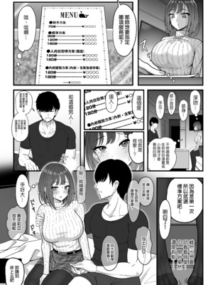 [ニャリャポンガ (世界最速のパンダ)] 雌射精入門｜雌射精入門 ～冷酷系巨乳大小姐初次嘗試女性專用協助潮吹自慰風俗店後愛液狂噴♥的故事～ [中文] [無修正] [DL版]_0005
