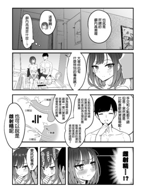 [ニャリャポンガ (世界最速のパンダ)] 雌射精入門｜雌射精入門 ～冷酷系巨乳大小姐初次嘗試女性專用協助潮吹自慰風俗店後愛液狂噴♥的故事～ [中文] [無修正] [DL版]_0023