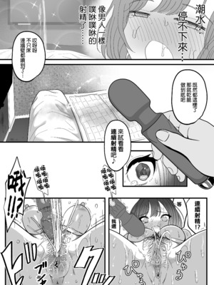[ニャリャポンガ (世界最速のパンダ)] 雌射精入門｜雌射精入門 ～冷酷系巨乳大小姐初次嘗試女性專用協助潮吹自慰風俗店後愛液狂噴♥的故事～ [中文] [無修正] [DL版]_0029