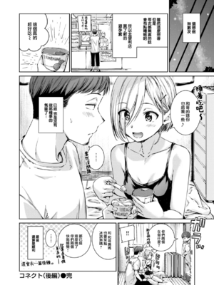 [Hamao] コネクト &後編+ [中国翻訳][無修正][大鸟可不敢乱转汉化][DL版]_061