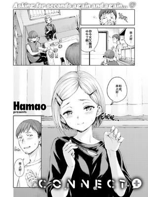 [Hamao] コネクト &後編+ [中国翻訳][無修正][大鸟可不敢乱转汉化][DL版]_063