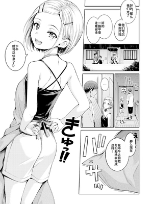 [Hamao] コネクト &後編+ [中国翻訳][無修正][大鸟可不敢乱转汉化][DL版]_066