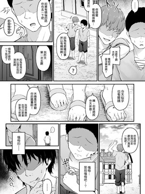 [い～ぐるらんど (鷹丸)] 品のない女は嫌いですか？｜你討厭下流的女人嗎？！ [中文] [無修正] [DL版]_0036