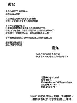 [い～ぐるらんど (鷹丸)] 品のない女は嫌いですか？｜你討厭下流的女人嗎？！ [中文] [無修正] [DL版]_0051