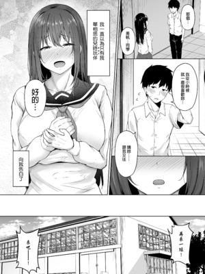 [い～ぐるらんど (鷹丸)] 一途な彼女が堕ちる瞬間｜專情的她頓時成為其他男人的俘虜 [中文] [無修正] [DL版]_0002