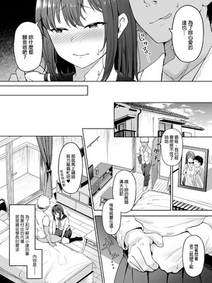 [い～ぐるらんど (鷹丸)] 一途な彼女が堕ちる瞬間｜專情的她頓時成為其他男人的俘虜 [中文] [無修正] [DL版]_0006