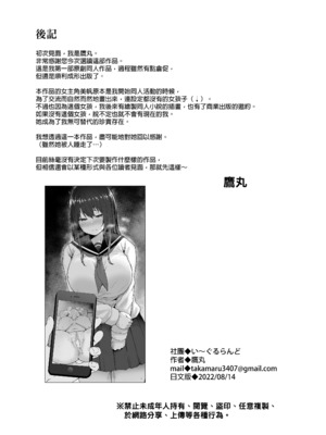 [い～ぐるらんど (鷹丸)] 一途な彼女が堕ちる瞬間｜專情的她頓時成為其他男人的俘虜 [中文] [無修正] [DL版]_0043