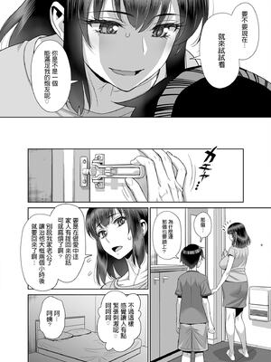 [ゲルピン (水無月十三)] 息子の同級生は私のセフレ1-6整合_005