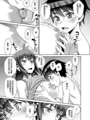 [ゲルピン (水無月十三)] 息子の同級生は私のセフレ1-6整合_008