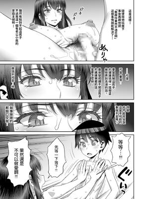 [ゲルピン (水無月十三)] 息子の同級生は私のセフレ1-6整合_016